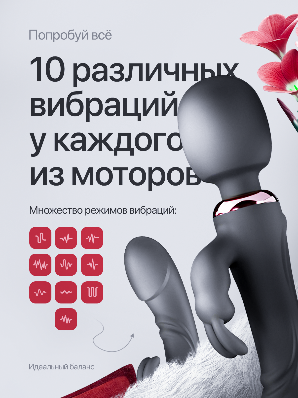 Вибратор (раскройте). Портфолио команды Игоря Пладиуса