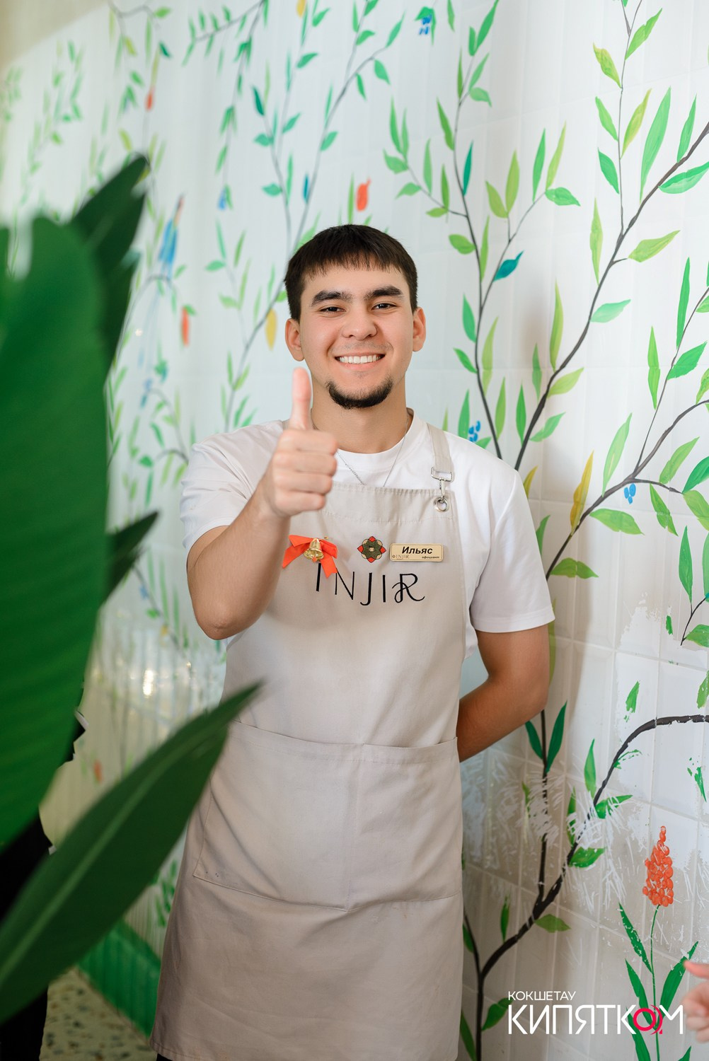 INJIR. КИПЯТКОМ КОКШЕТАУ