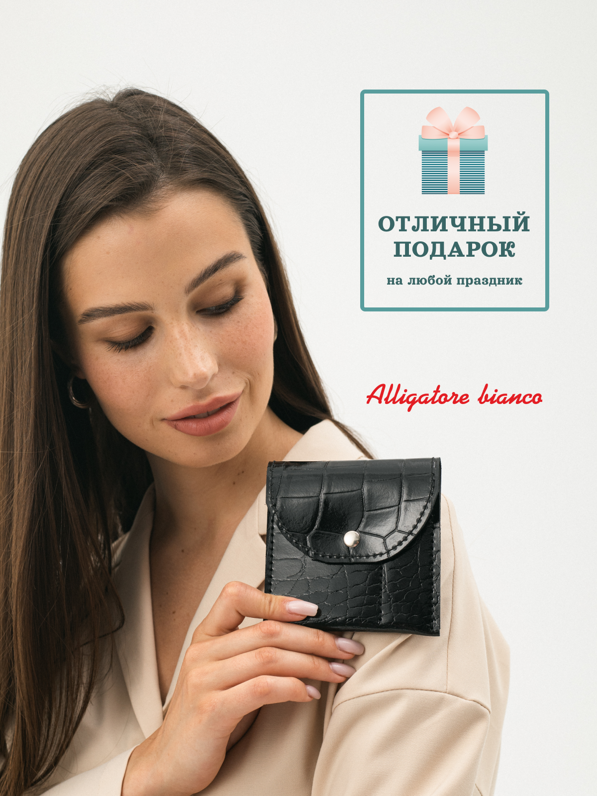 Модель О04. Бренд Alligatore Biaco — это изящные изделия из натуральной кожи