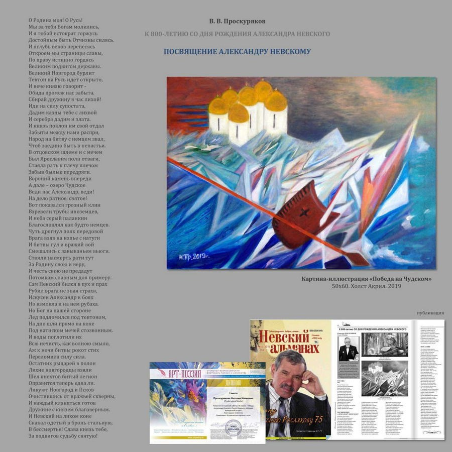 Проскурякова Наталия Ивановна. Галерея участников Российской Премии Искусств