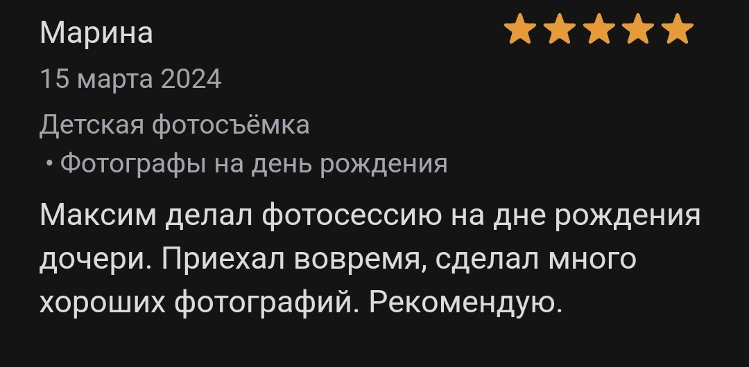 Отзывы с профи.ру. Репортажный фотограф Москва