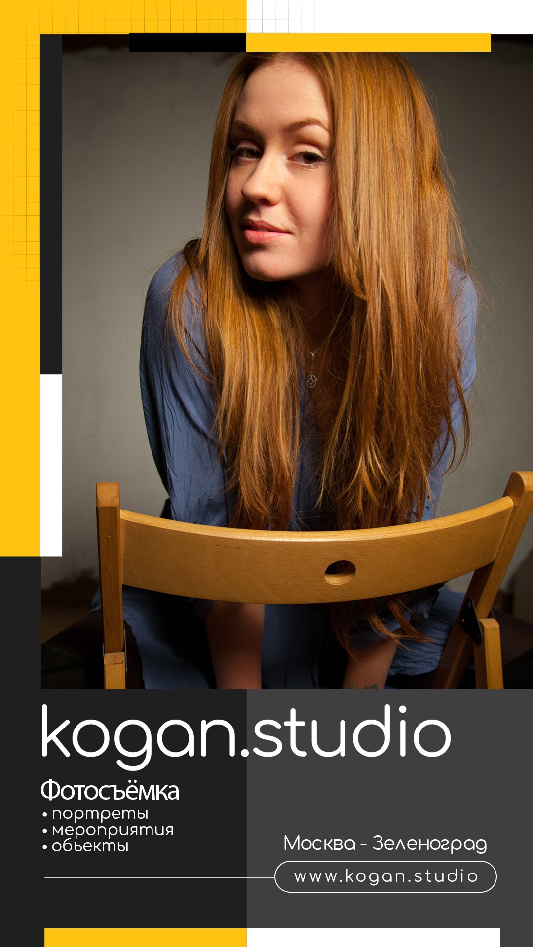 Подборка портретов для REELS. Фотограф Михаил Коган — Москва 89267284460