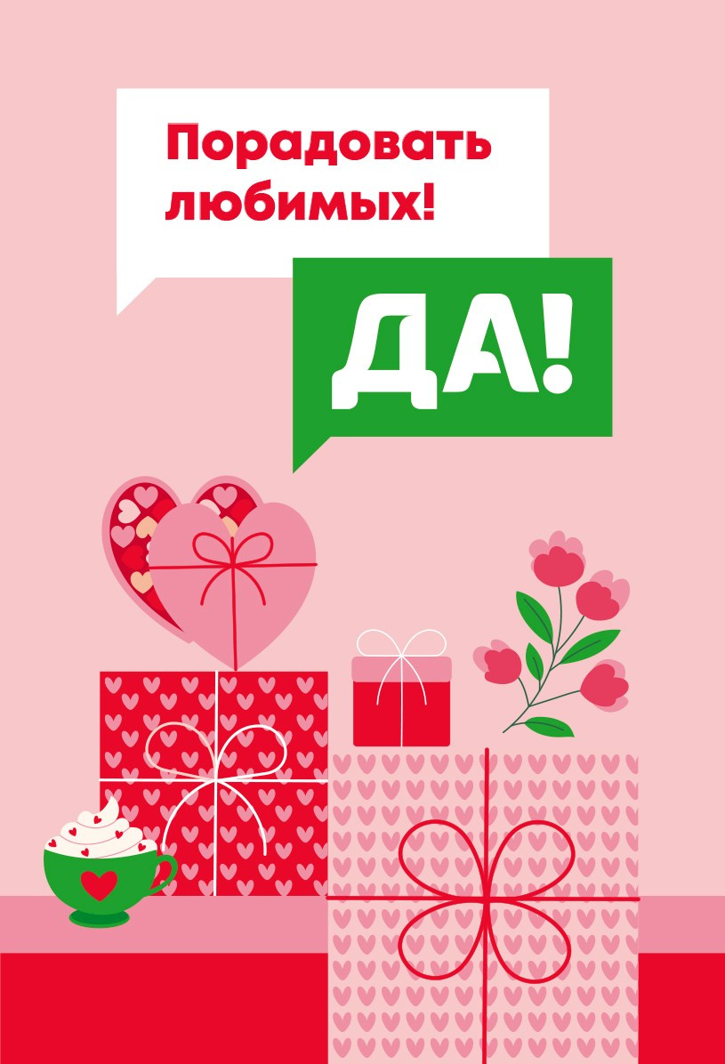 Плакат к 8 Марта для сети магазинов ДА!