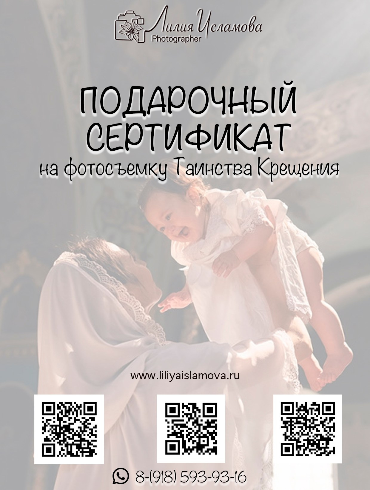 Услуги. Фотограф Исламова Лилия, Смоленск