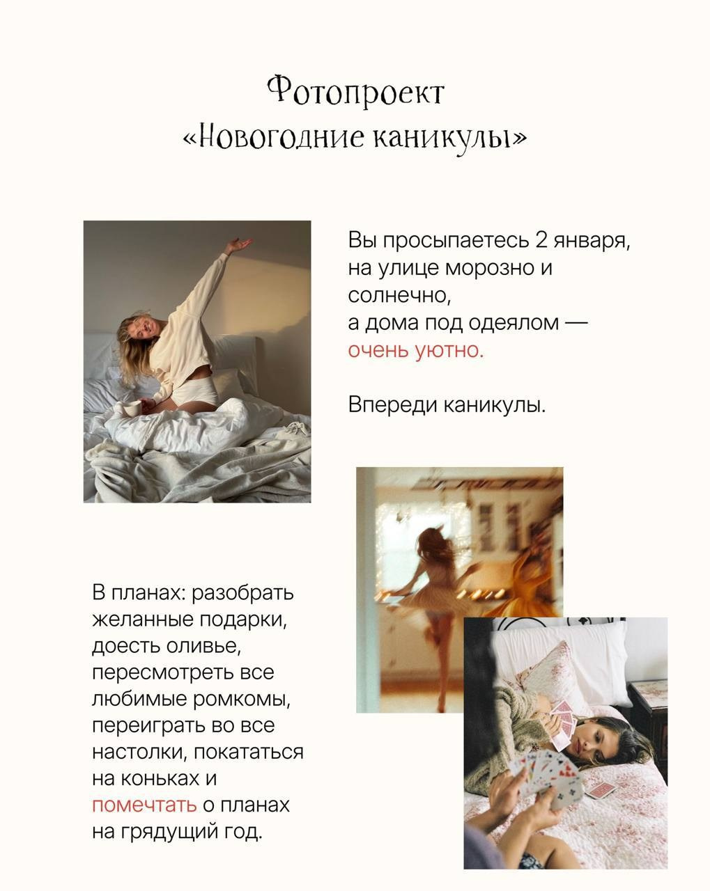 ФОТОДЕНЬ «Новогодние каникулы» 2 фотографа. Фотограф МОСКВА Мария Бережнова