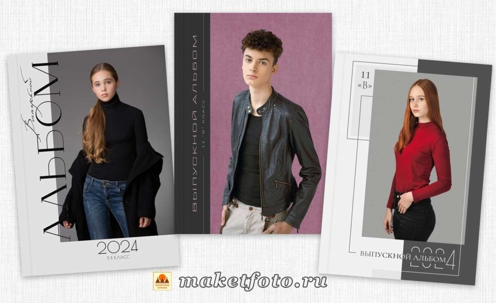 Варианты обложек. Выпускные альбомы Воронеж от Веры Соколовой