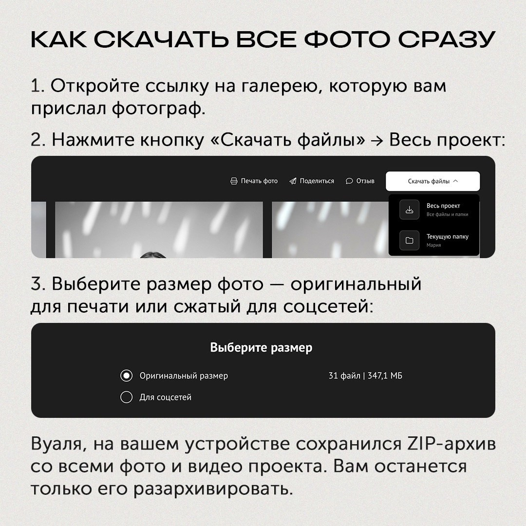 Как скачать