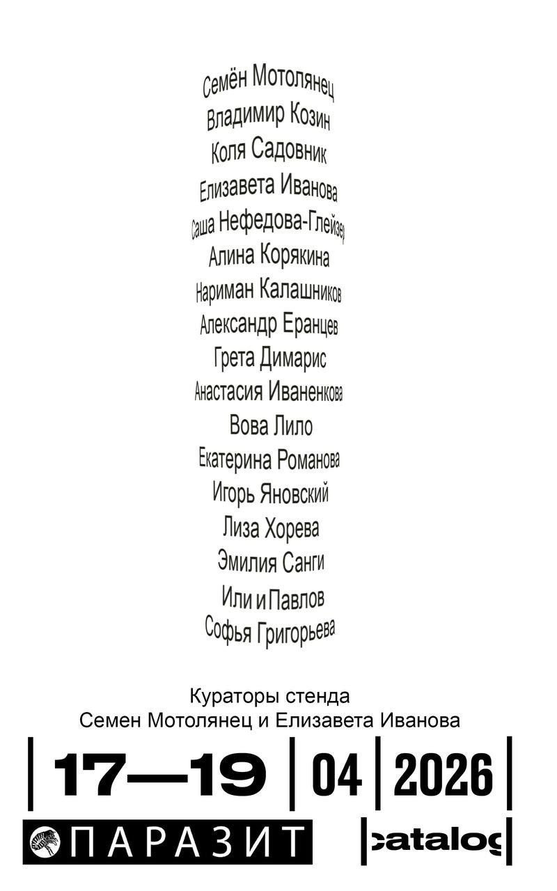 Елизавета Иванова — независимый куратор, культуролог, исследователь художественных практик, художник