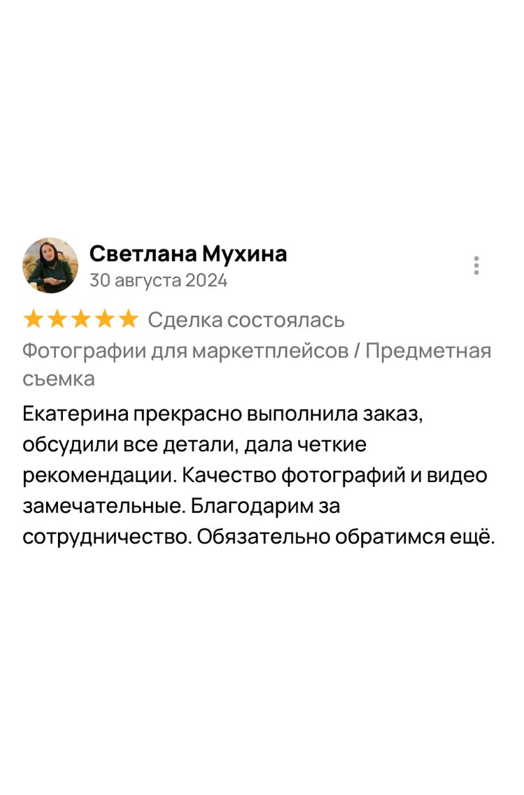 Отзывы. Предметная съемка в Екатеринбурге. Съемка каталога. Фото для маркетплейсов