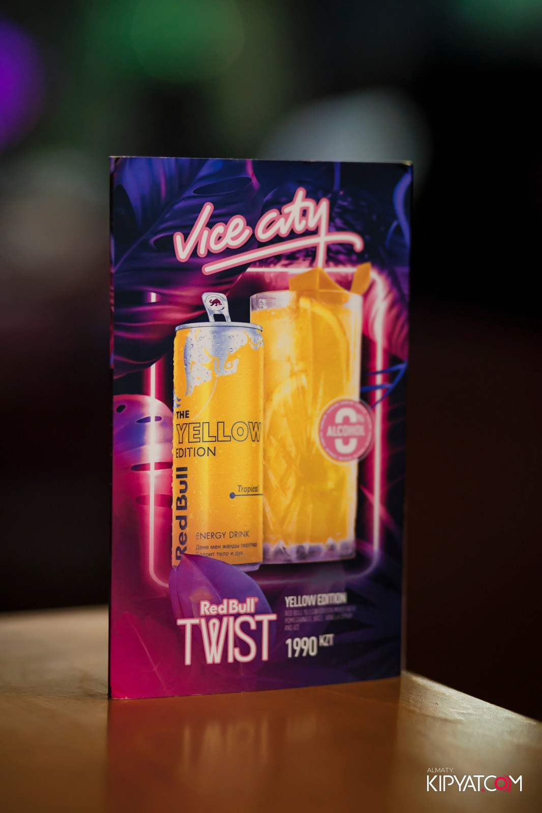 VICE CITY. КИПЯТКОМ АЛМАТЫ!