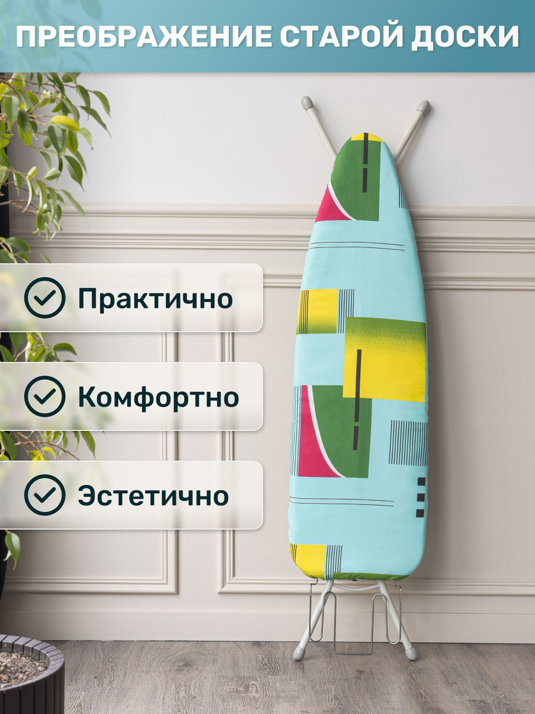 Инфографика для маркетплейсов: чехлы для гладильных досок. Маркетолог в Москве, специалист по коммуникациям и рекламе Аня Смоляга