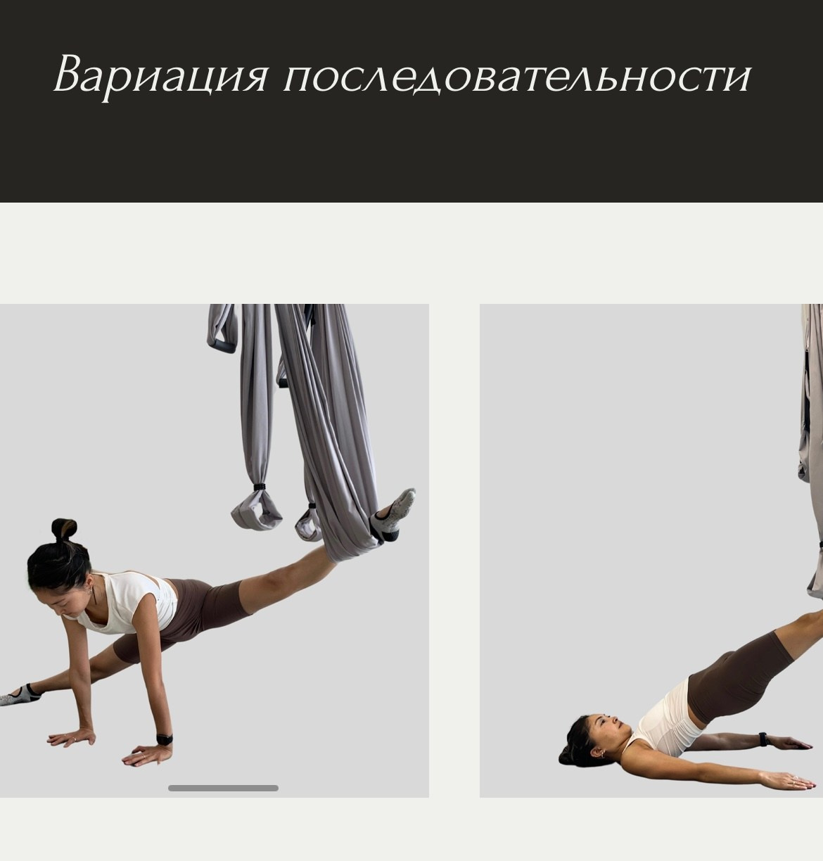 Флай йога, aerial yoga, аэро йога, связка в гамаке, позы в гамаке, aerial yoga exercise, fly yoga practice, fly yoga low, низкий гамак. Преподаю и провожу обучение по флай йоге