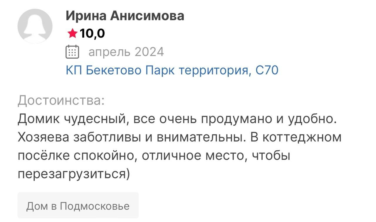 ОТЗЫВЫ. Дом в аренду посуточно в Подмосковье