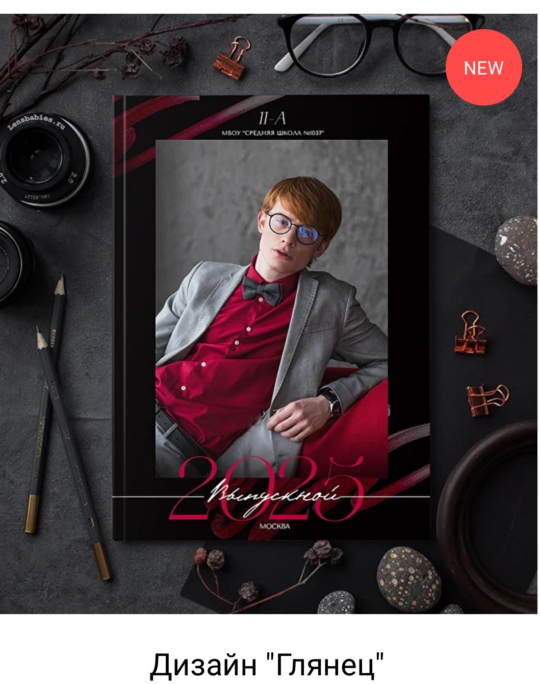 Глянец. Выпускные альбомы в Екатеринбурге, от Анастасии Саловой