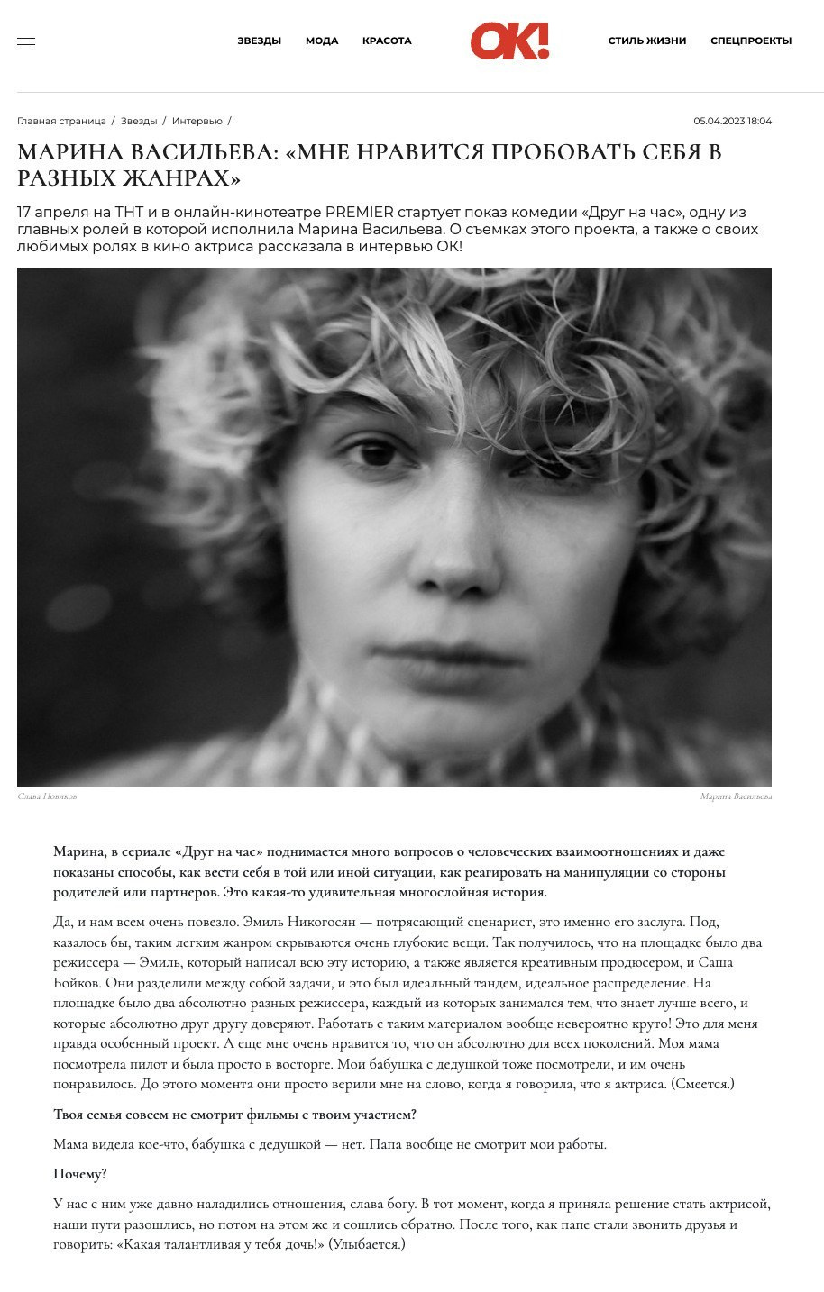 Рекламные съемки и публикации. Фотограф Слава Новиков. www.novikovslava.com