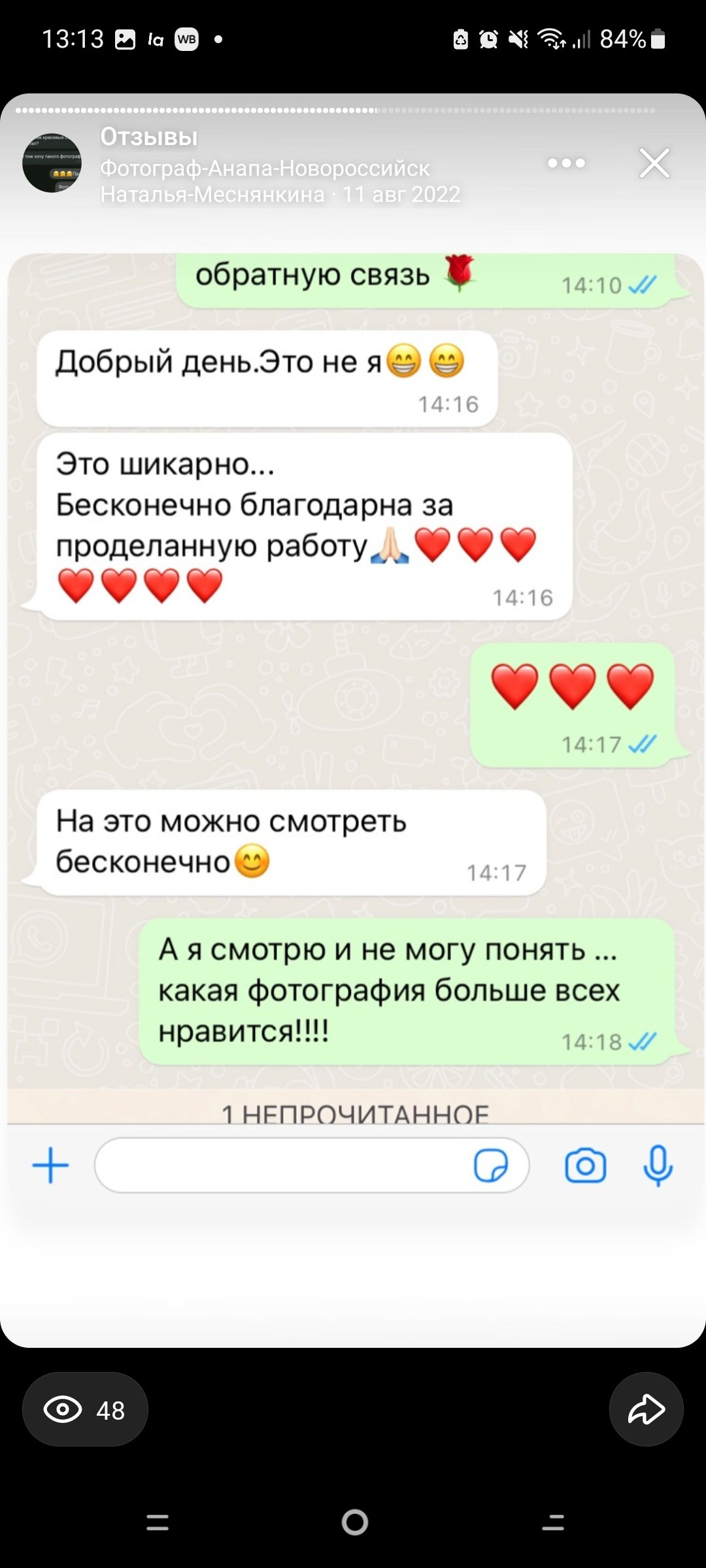 Отзывы. Фотограф в Анапе Новороссийске Краснодаре Меснянкина Наталья