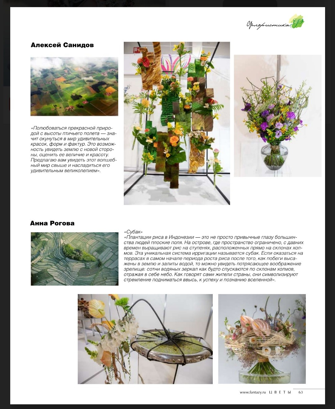 Российские журналы. Портретный фотограф в Краснодаре Надежда Елынко