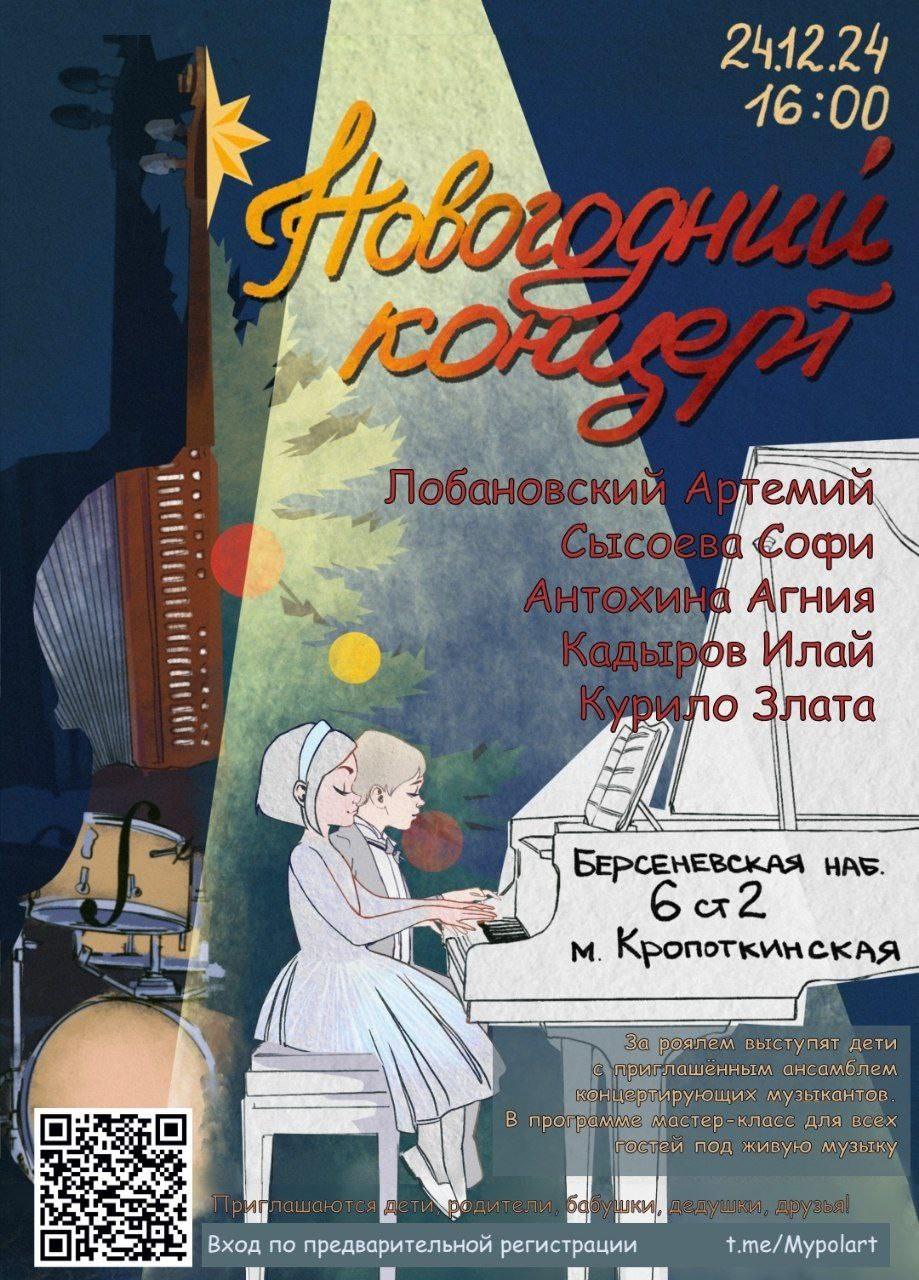 Новогодний концерт. Zakulis_musik