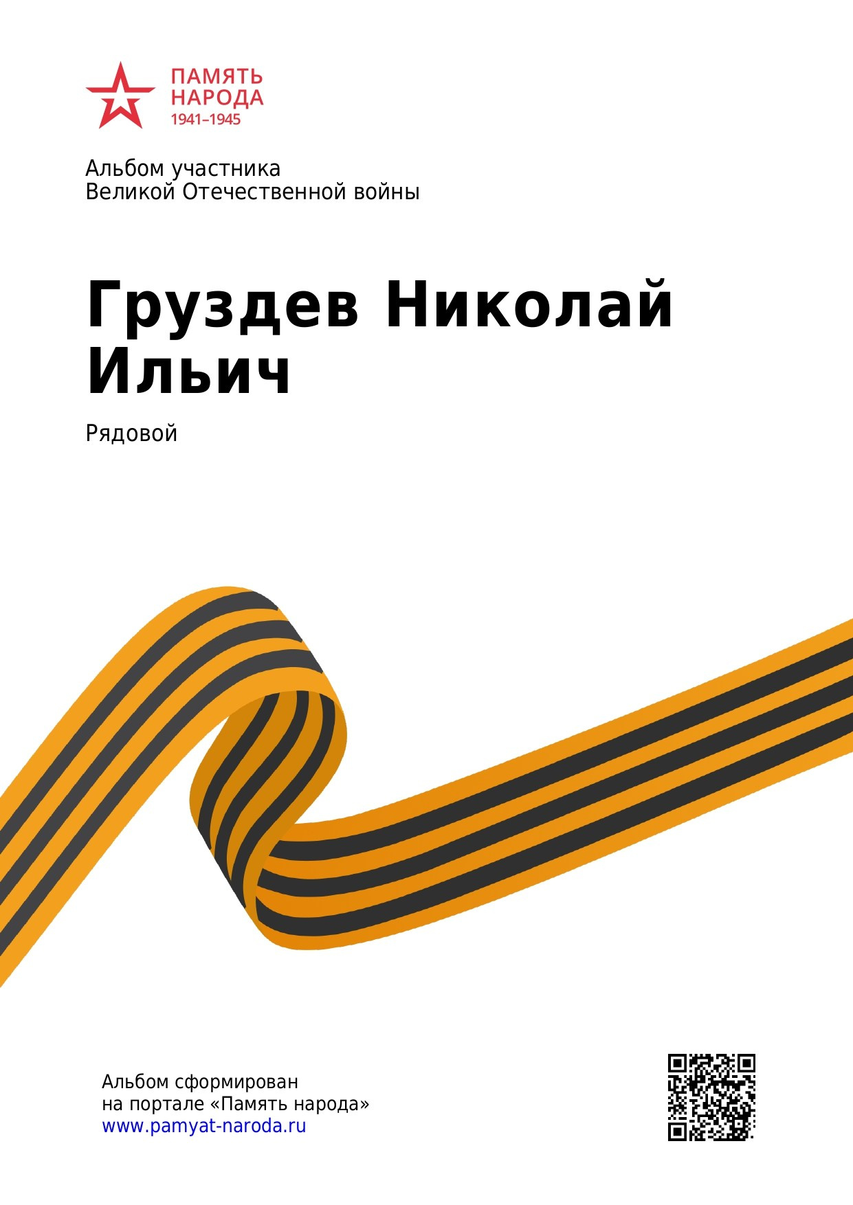 Груздев Николай Ильич. НРОО КЦ "Собаковод"