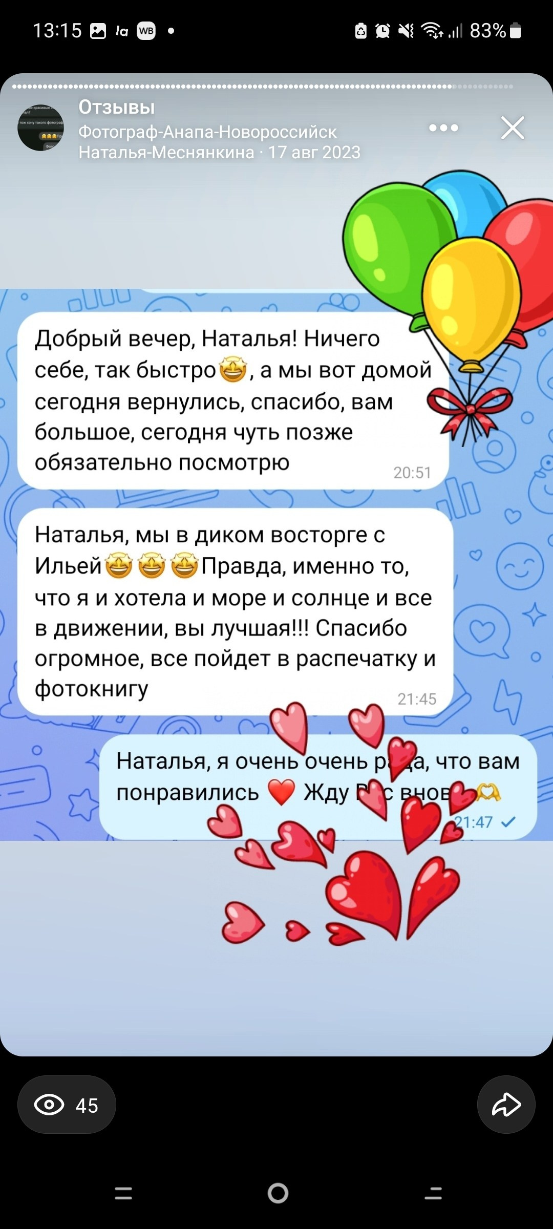 Отзывы. Фотограф в Анапе Новороссийске Краснодаре Меснянкина Наталья