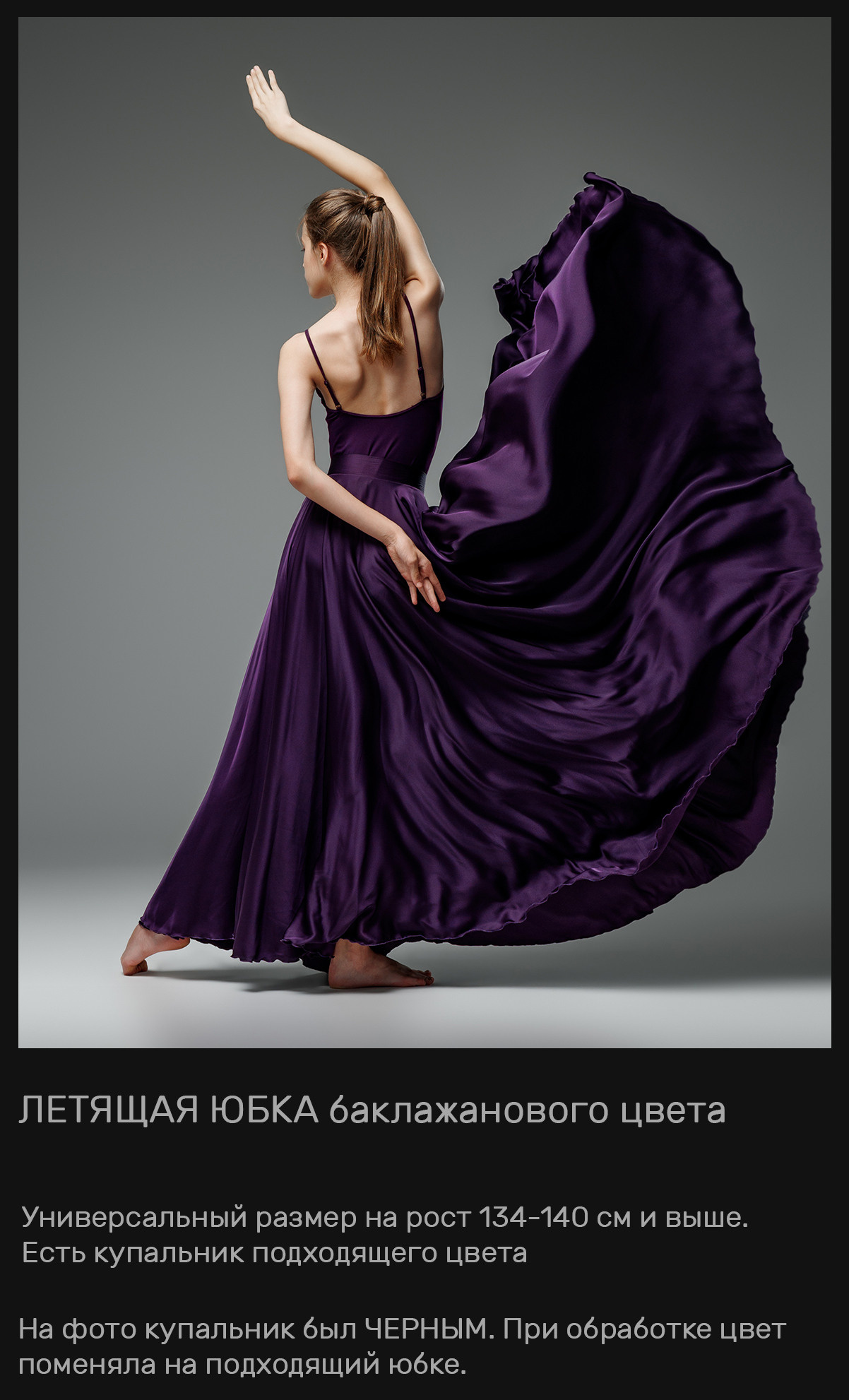 Летящие юбки + из сетки