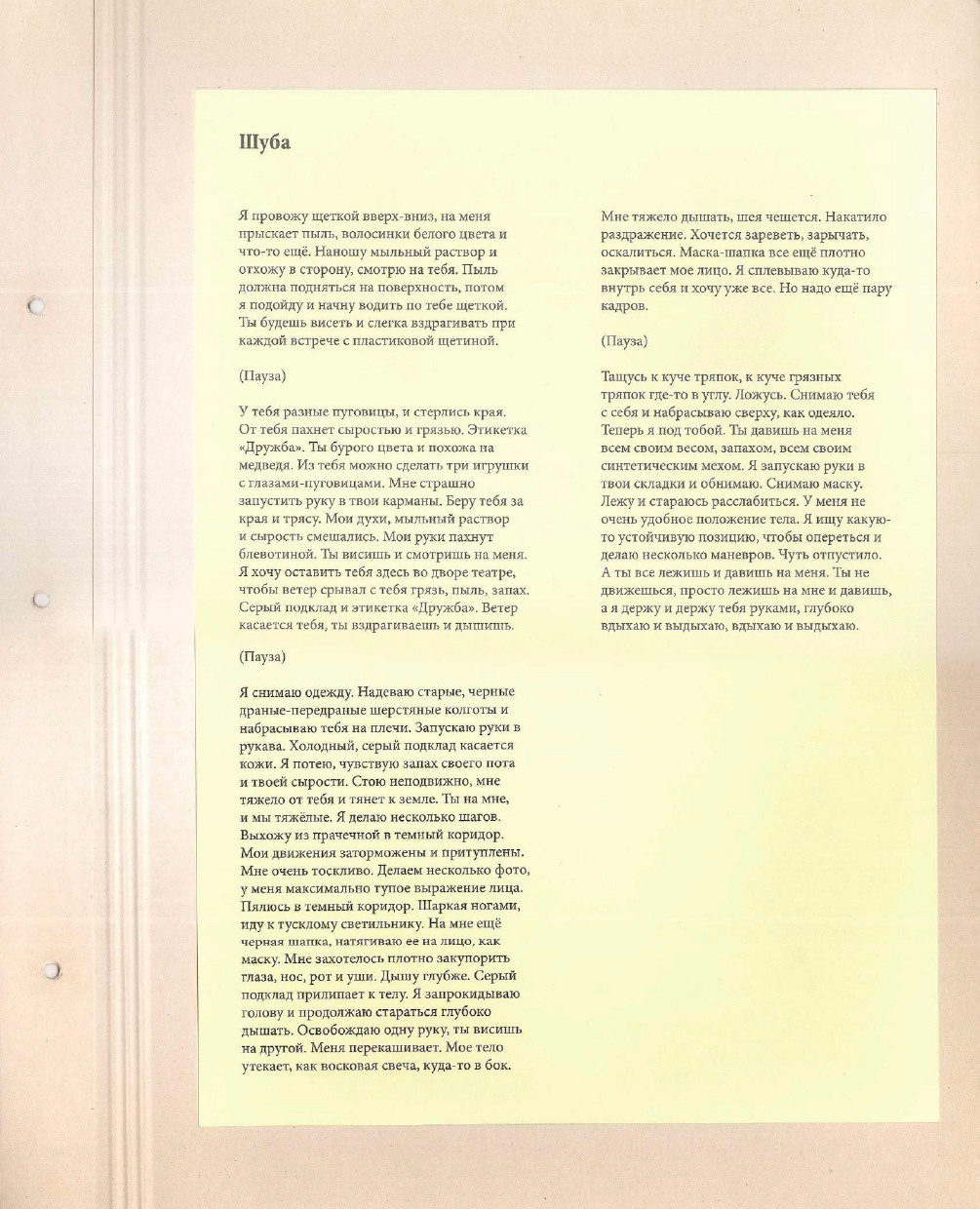 Second Soul book. Стас Понятовский