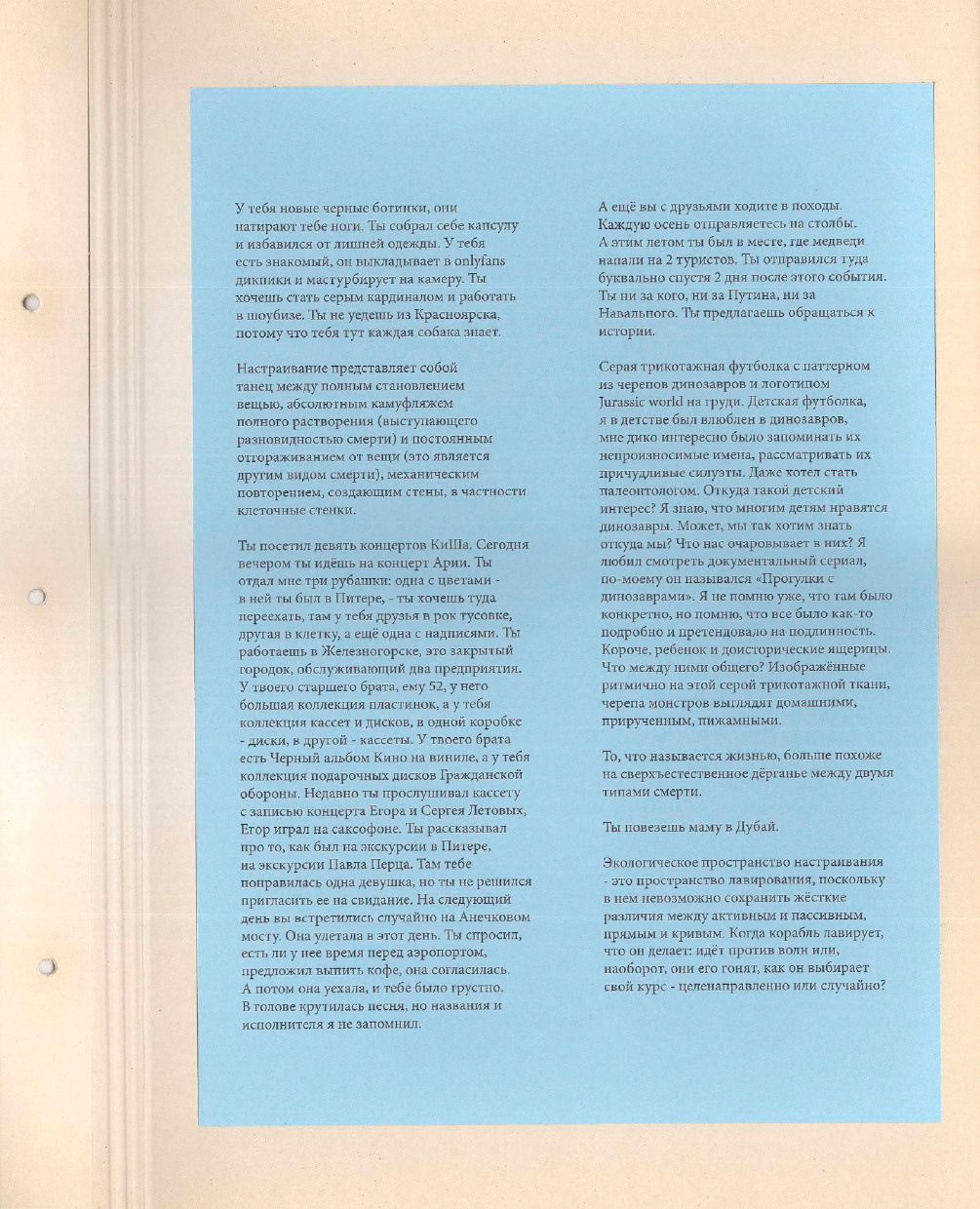 Second Soul book. Стас Понятовский