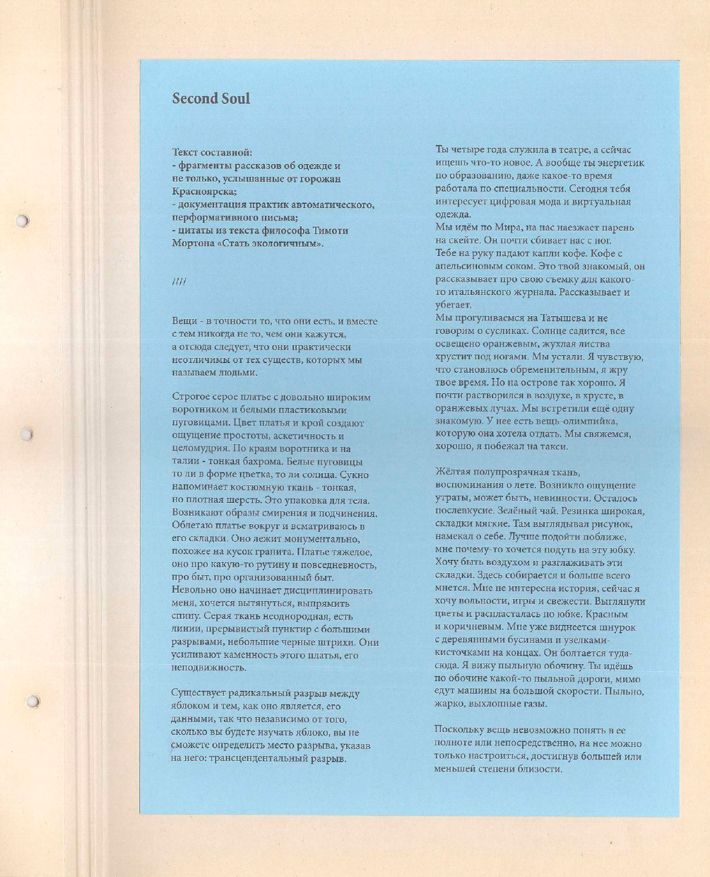 Second Soul book. Стас Понятовский