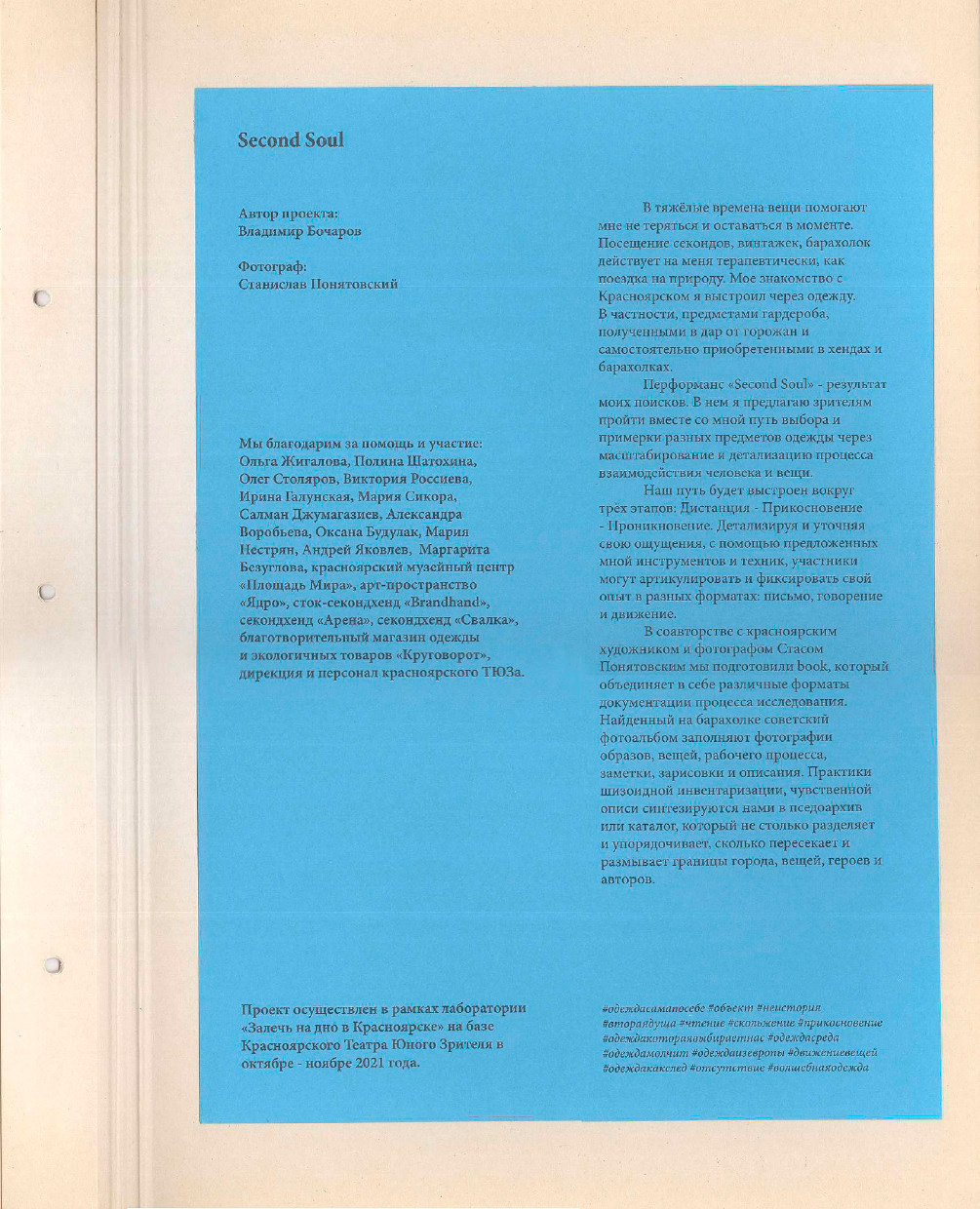 Second Soul book. Стас Понятовский