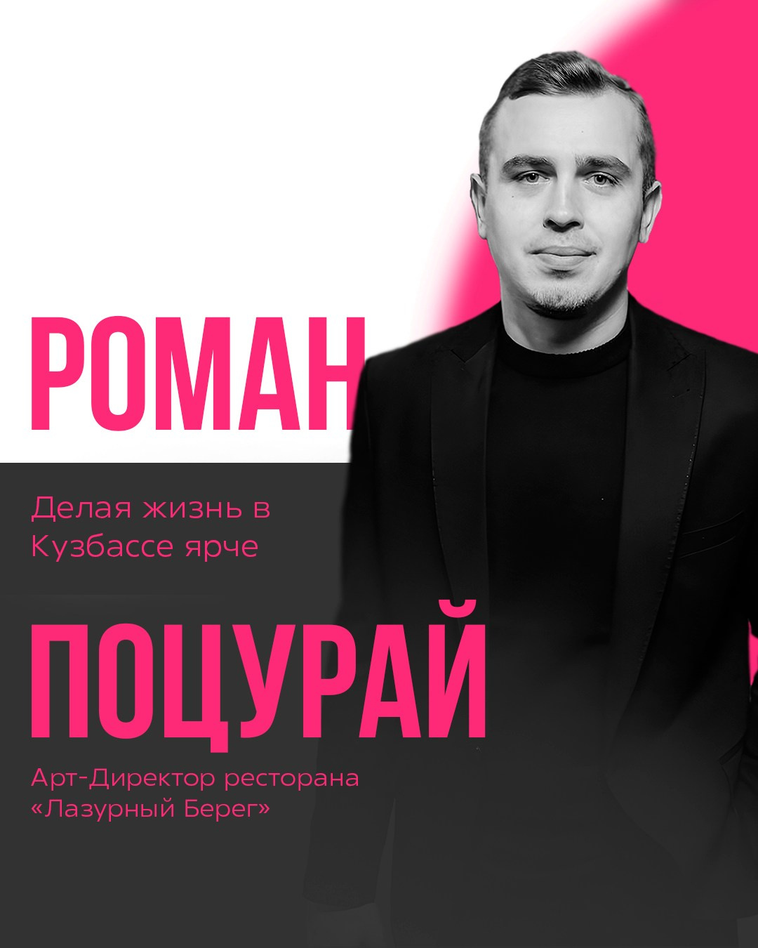 Роман Поцурай