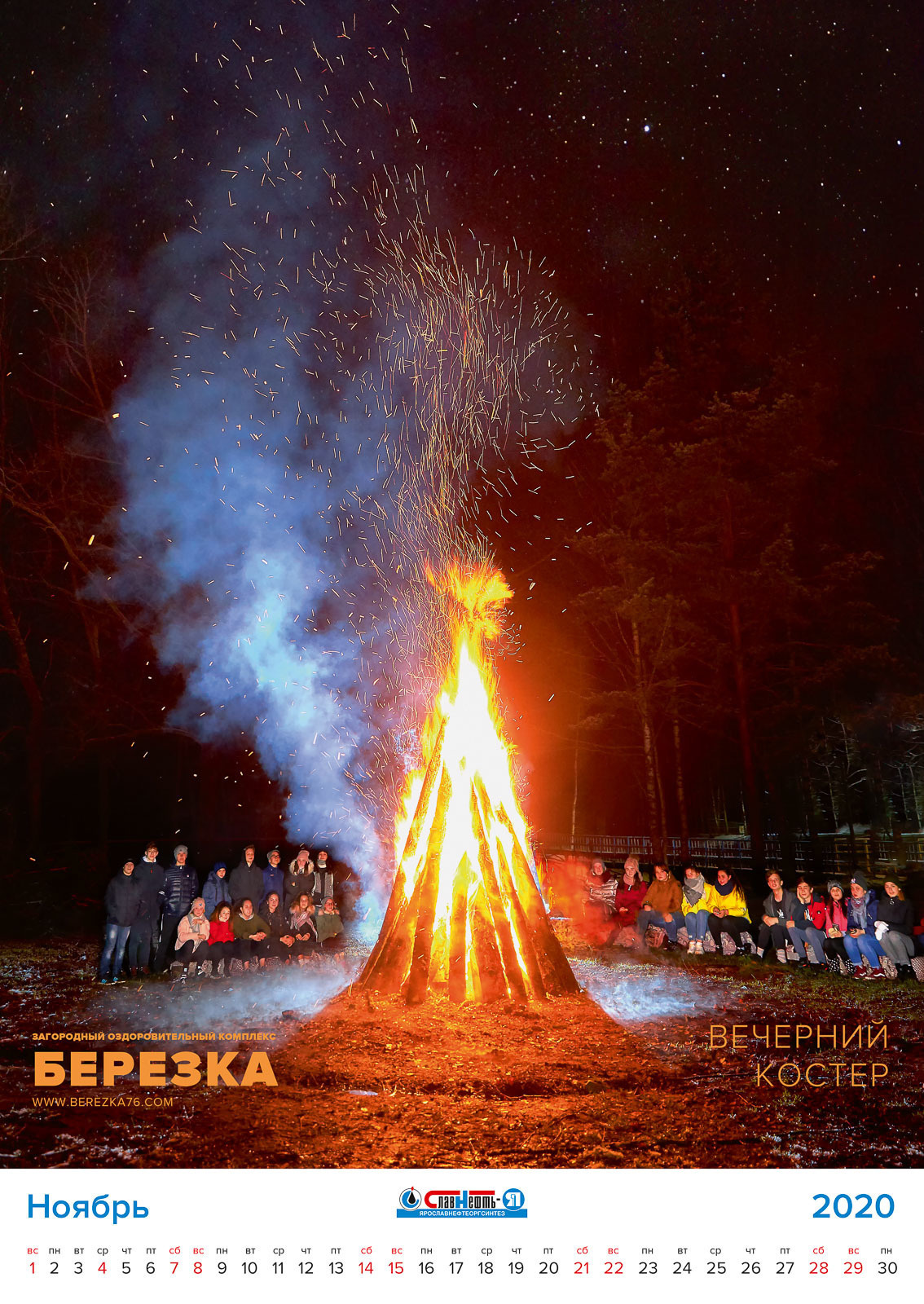 Календарь «Славнеть-Янос» 2020. Photographer for business Mikhail Semenov. Aqua photo studio, photo school