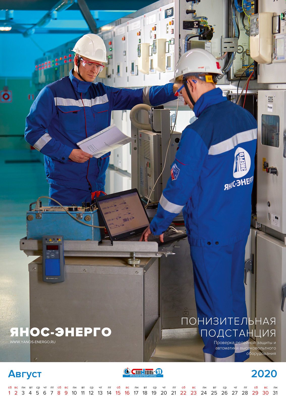 Календарь «Славнеть-Янос» 2020. Photographer for business Mikhail Semenov. Aqua photo studio, photo school