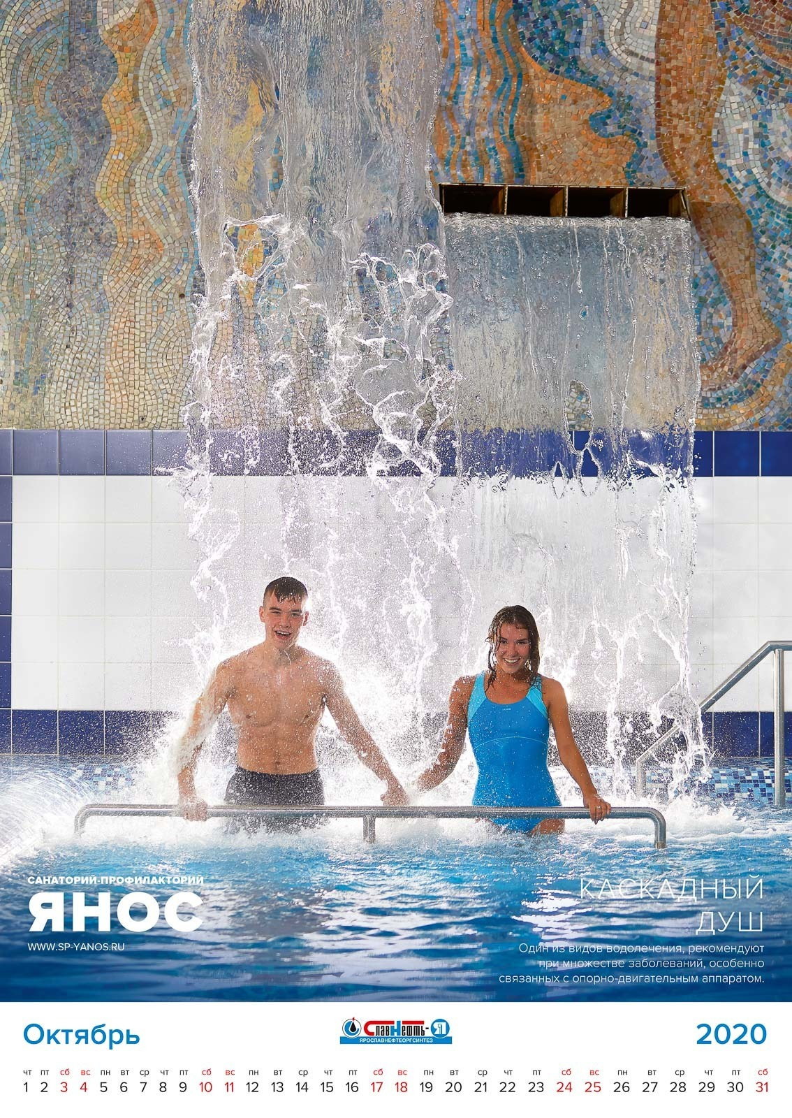 Календарь «Славнеть-Янос» 2020. Photographer for business Mikhail Semenov. Aqua photo studio, photo school