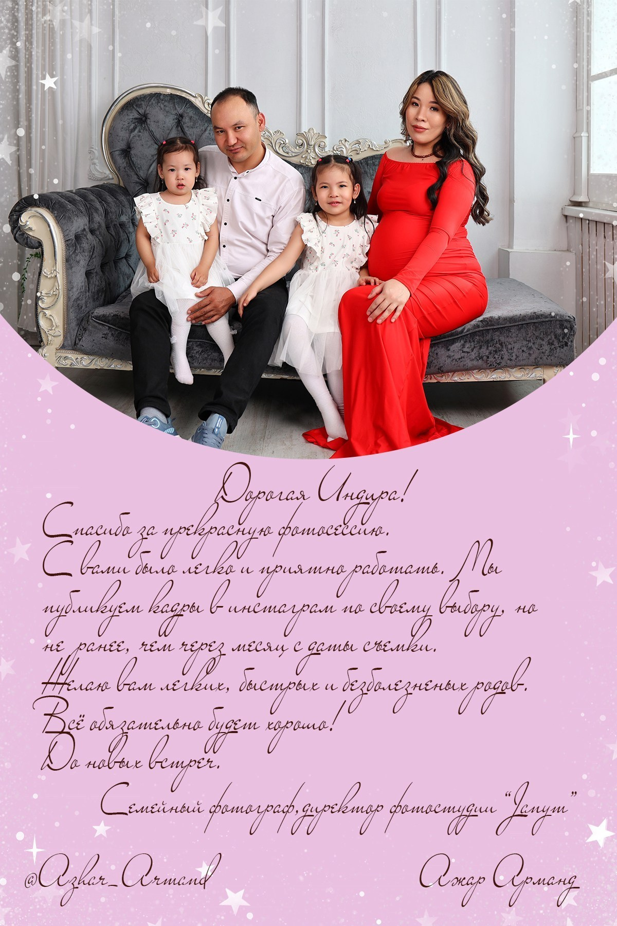 Отзывы. Family and children’s photographer in Almaty Azhar Shaidildinova