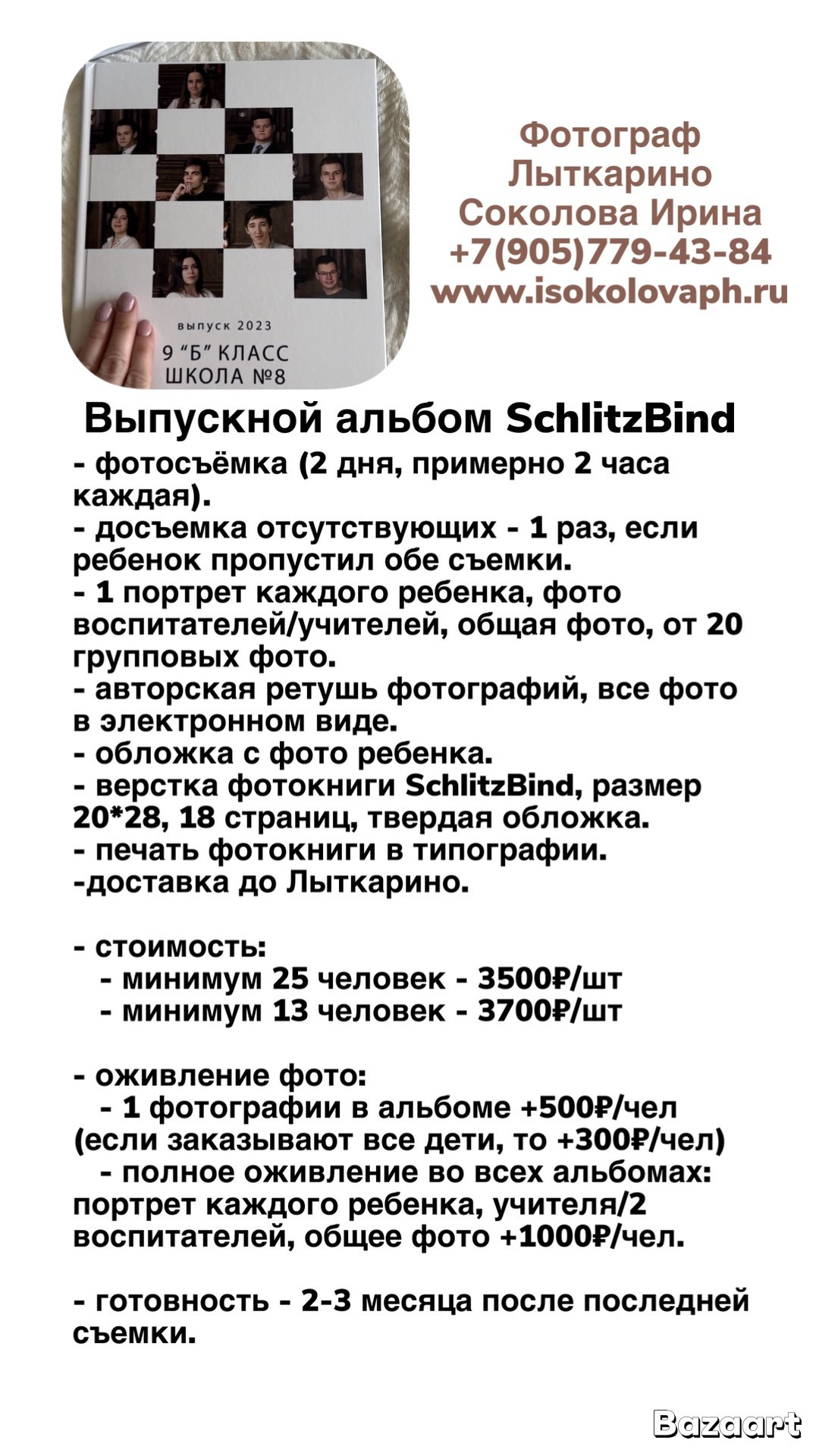 Классический выпускной альбом. Детский и семейный фотограф Ирина Соколова. Москва, Лыткарино