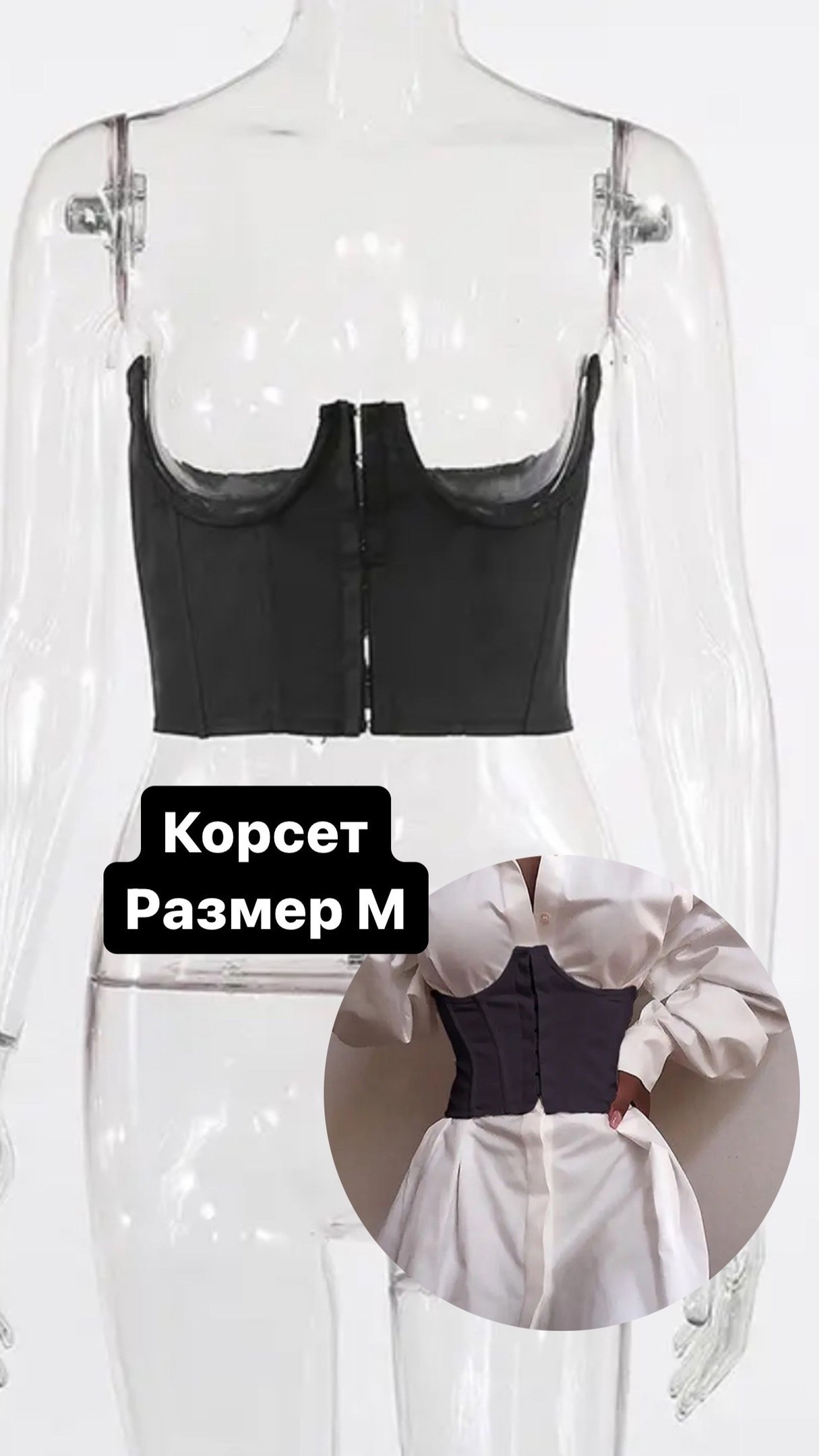 корсет под грудь