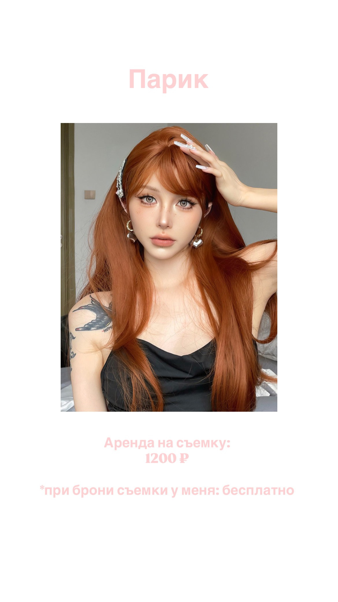 Реквизит | аксессуары| парики. Ксения Куницкая фотограф Нижний Новгород