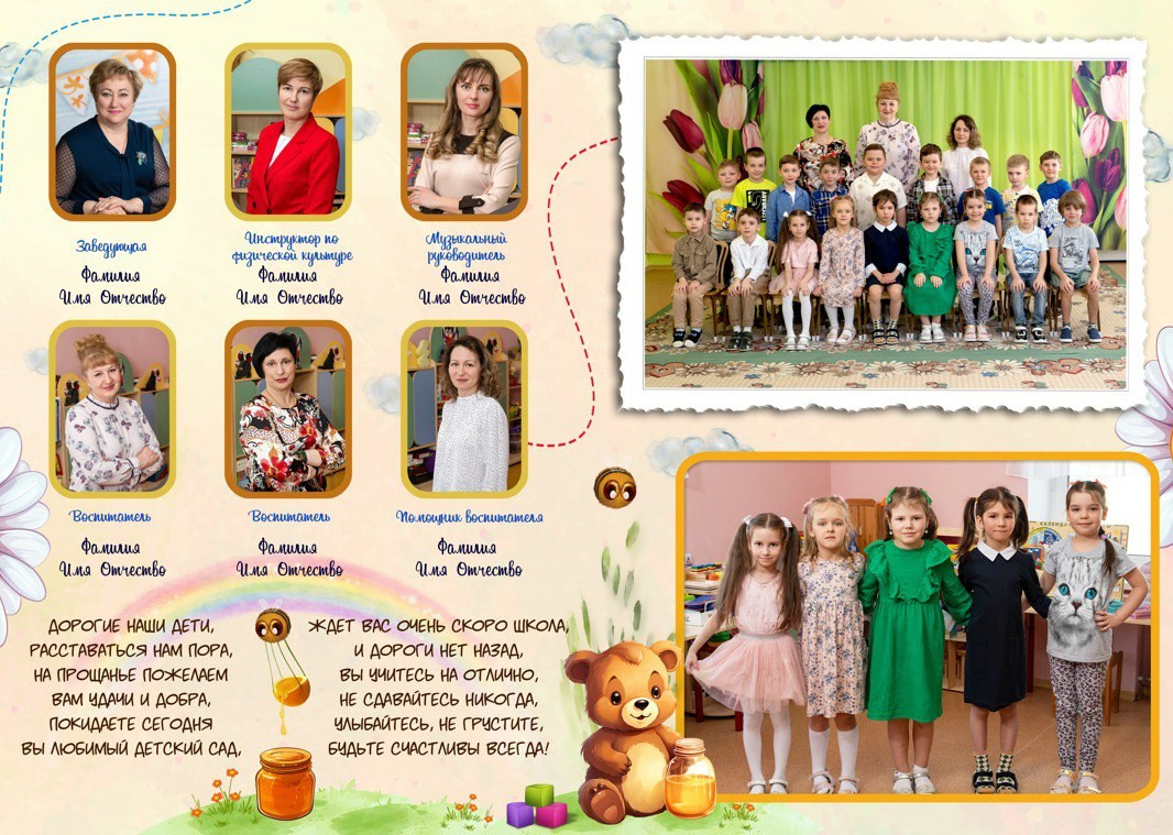 Шаблоны фотокниг, шаблоны макетов, дизайны для альбома, Дизайн школьного альбома, скачать дизайн, PSD макет фото книги, PSD дизайн, шаблоны для фотографов, макеты дизайнов альбомов, дизайн альбома для детского сада, дизайн альбома для старшей школы, дизайн выпускного альбома скачать, шаблон фотокниги для детского сада, шаблон выпускного альбома для детского сада, шаблон альбома для старшей школы, шаблон альбома для первоклассников 1 класс, шаблон альбома для начальной школы 4 класса, шаблон альбома для 9 класса, шаблон альбома для 11 класса, мокапы для рекламы выпускных альбомов и фотокниг, цитаты для выпускных альбомов фотокниг.Дизайн, Выпускные альбомы в Липецке, medlori fotobook фотограф Медведева Лариса, контактный номер телефона 89995303953 шаблоны макеты фотокниг, детский сад группа ПЧЁЛКА