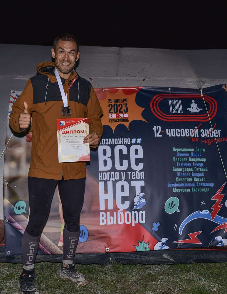 12-часовой забег. Творческий фотограф в Севастополе — Антонина Марченко