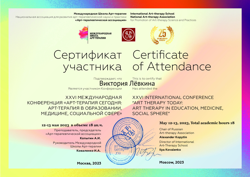 Образование. Психолог, арт-терапевт. Москва, Зеленоград