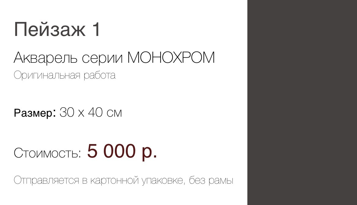 Пейзаж 1 серии МОНОХРОМ (30×40 см) 5 000 р. ГАЛЕРЕЯ