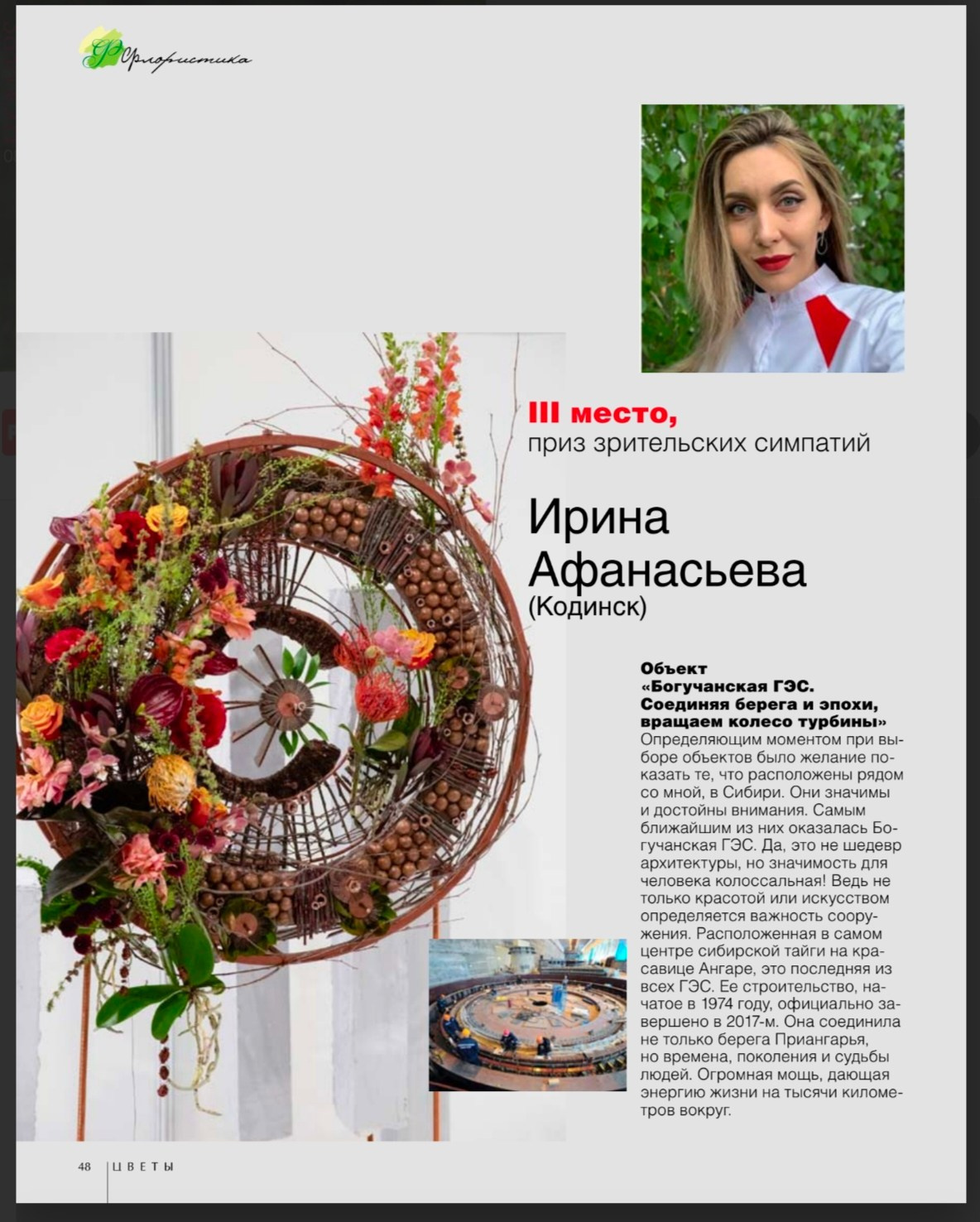 Российские журналы. Портретный фотограф в Краснодаре Надежда Елынко