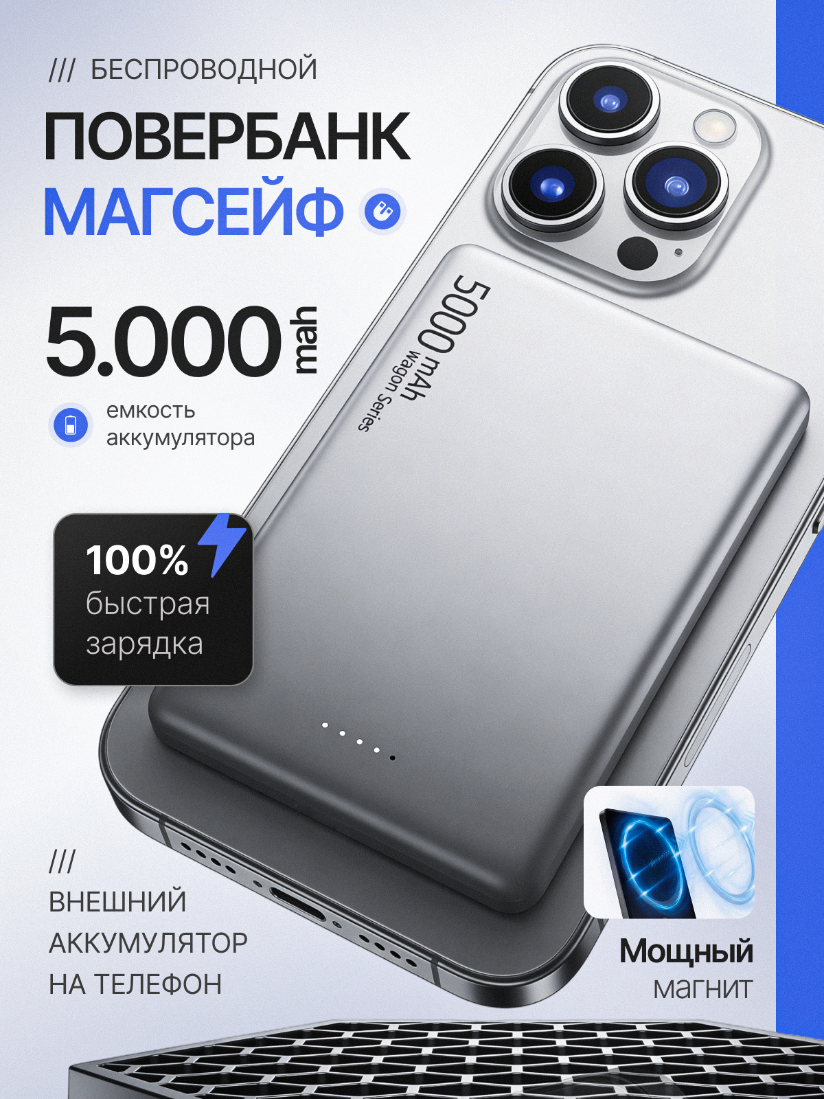 Powerbank
