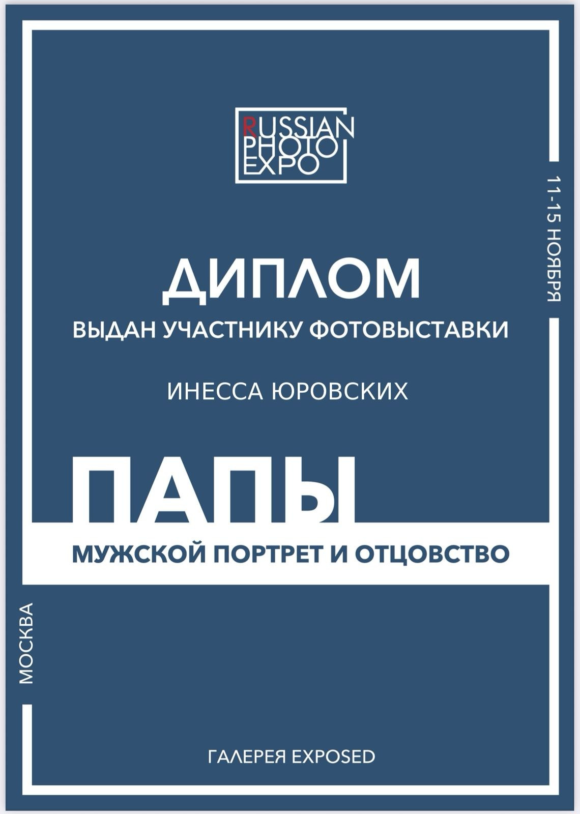 Выставки. Семейный и детский фотограф в Алматы Юровских Инесса