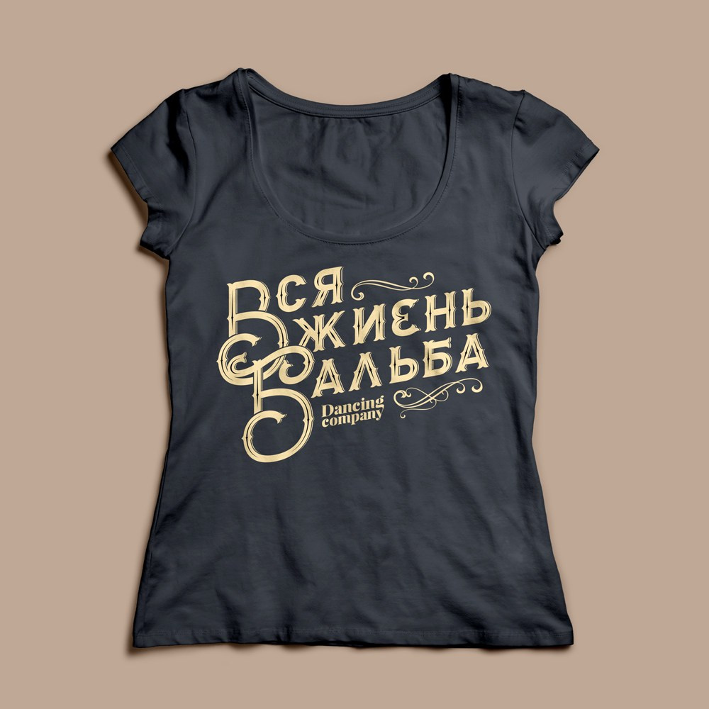 Дизайн для танцоров. Alexander Stan Shimanov