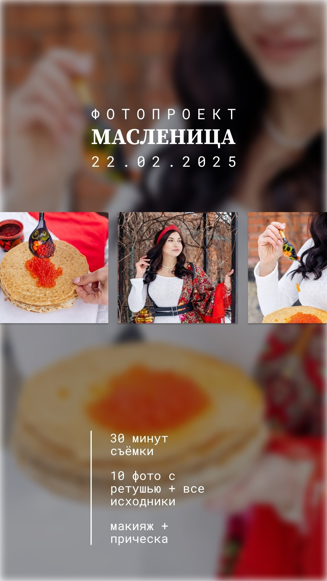 Фотопроект «Масленица». Свадебный фотограф, фотограф на крещение, фотограф на день рождения в Воронеже