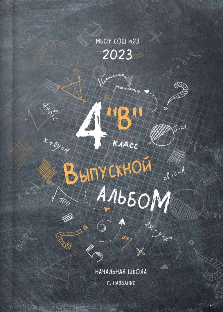 Дизайн «BLACK». Школьный фотограф в Челябинске. Выпускные фотоальбомы