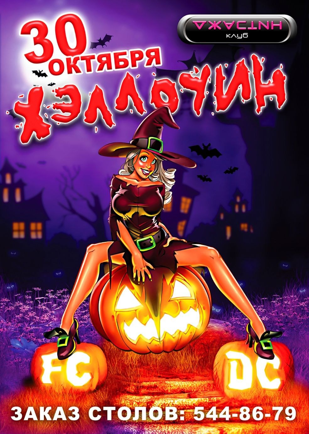 Клуб ДЖАСТИН. MoshaDesign