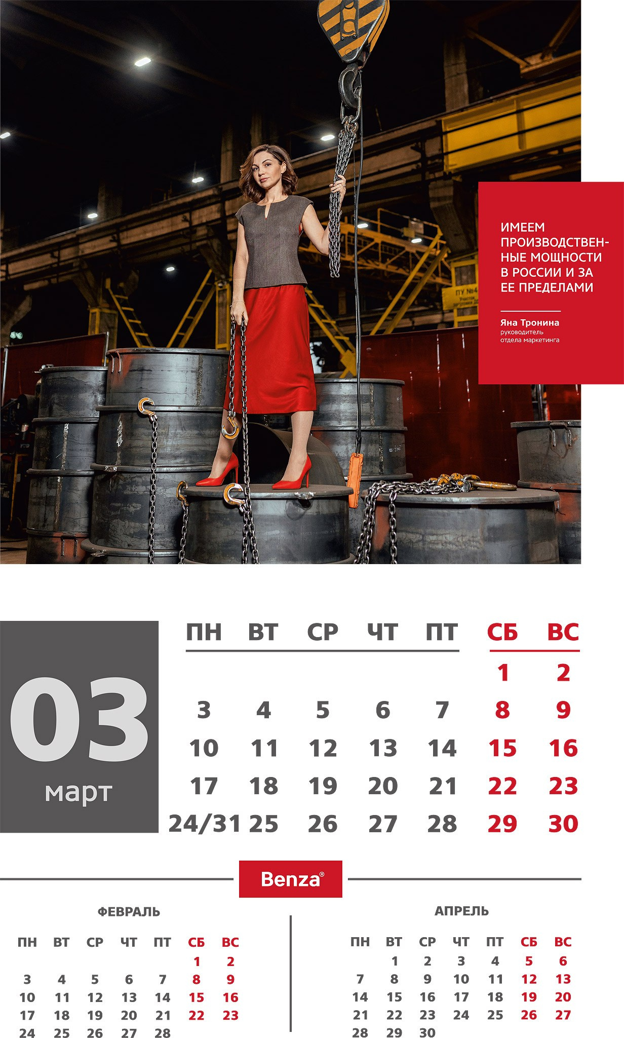 Промышленный календарь. Фотограф для бизнеса. Павел Козырь