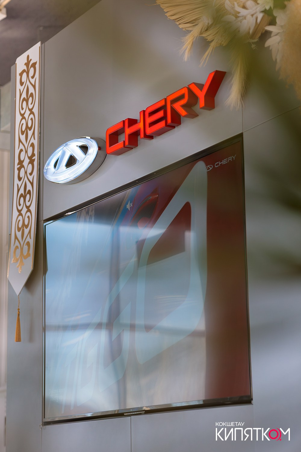 CHERY НАУРЫЗ. КИПЯТКОМ КОКШЕТАУ